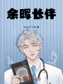 余暉長伴
