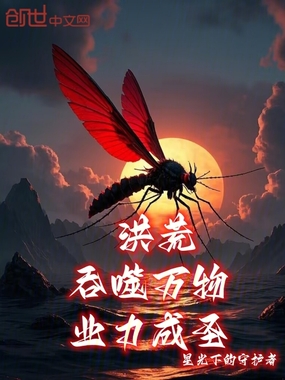 洪荒:吞噬万物,业力成圣在线阅读