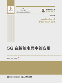 5G在智能電網(wǎng)中的應(yīng)用