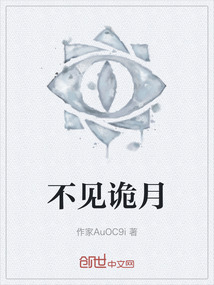 不見詭月