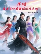斗破:当萧炎拥有百倍增幅系统在线阅读