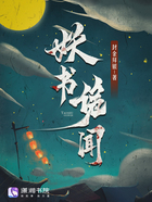 妖書詭聞在線閱讀
