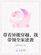 帶著異能穿越，我帶領全家逆襲在線閱讀