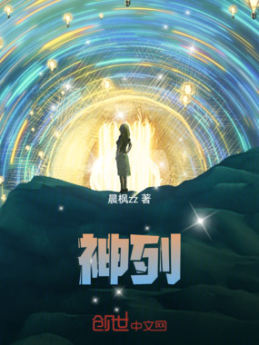 神列在线阅读