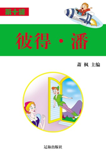彼得·潘