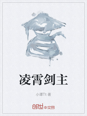凌霄剑主在线阅读