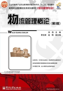 物流管理概論