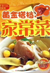 黃金搭檔家常菜