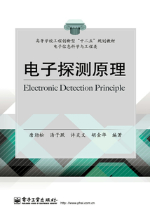 電子探測原理