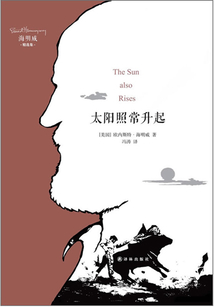 太陽照常升起