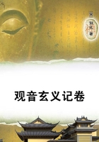觀音玄義記卷在線閱讀