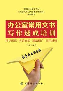 辦公室常用文書寫作速成培訓