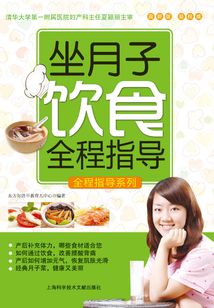坐月子飲食全程指導