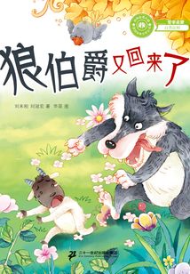 狼伯爵又回来了