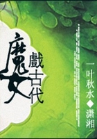 魔女戲古代在線閱讀