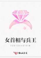 女首相與兵王在線閱讀
