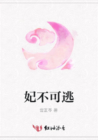 妃不可逃在線閱讀