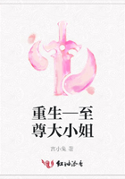 重生—至尊大小姐在線閱讀