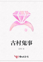 古村鬼事在線閱讀