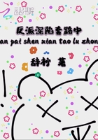 反派深陷套路中在線閱讀