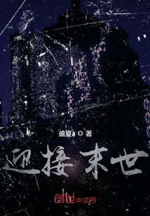 迎接末世