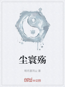 塵寰殤