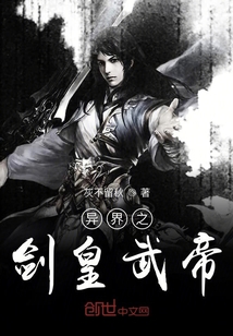 異界之劍皇武帝