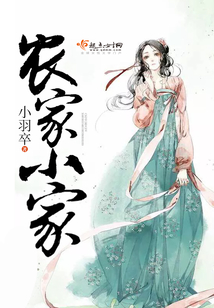 農(nóng)家小家