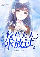 專屬甜寵：校草大人求放過在線閱讀