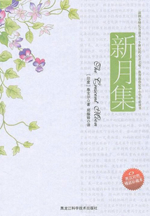 新月集
