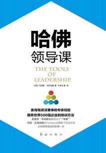 哈佛領導課