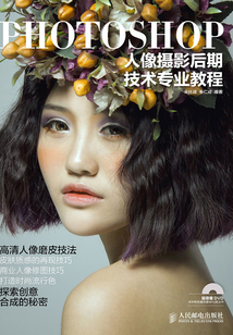 Photoshop人像攝影后期技術專業教程