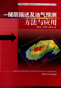 儲層描述及油氣預測方法與應用