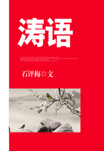 濤語(yǔ)