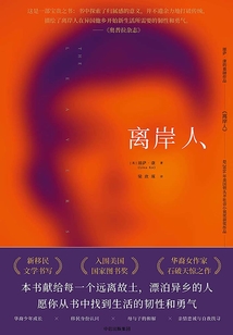離岸人