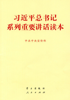 习近平总书记系列重要讲话读本