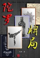 陀羅牌局在線閱讀