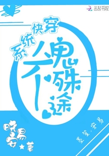 系统快穿0a