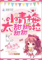 小青梅太甜甜甜甜啦在線閱讀