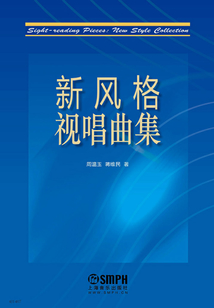 新風格視唱曲集