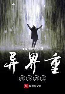 异界重生小道士
