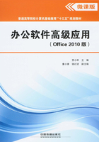 办公软件高级应用（Office 2010版）在线阅读