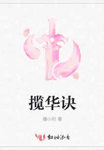 攬華訣