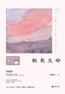 敬畏生命（百所名校校長推薦版）
