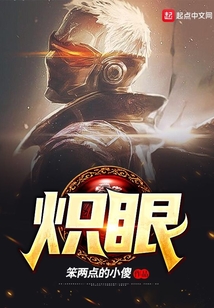 熾瞳修羅