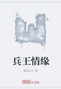 兵王情緣
