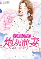 穿成影帝的炮灰前妻在線閱讀