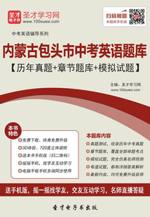 2019年內蒙古包頭市中考英語題庫【歷年真題+章節題庫+模擬試題】
