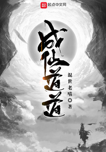 成仙道道