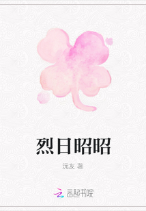 烈日昭昭
